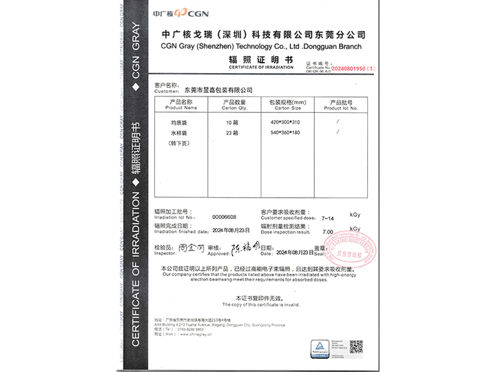 輻照證書(shū)